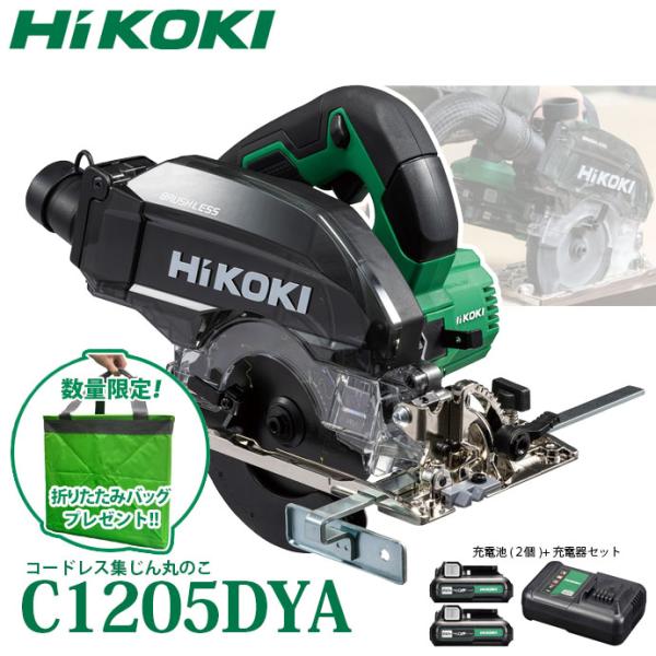 HiKOKI C1205DYA 2LSP 10 8V 充電式 集じん丸のこ 125mm 軽量2 HiKOKI C1205DYA 2LSP 10 8V 充電式 集じん丸のこ 125mm 軽量2