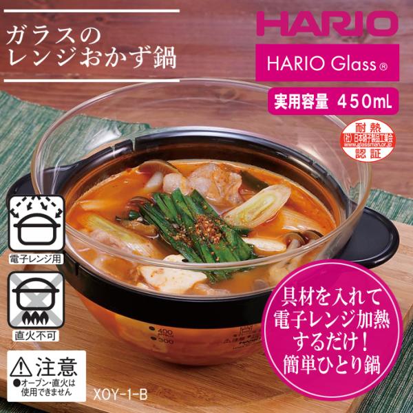 ガラスのレンジおかず鍋