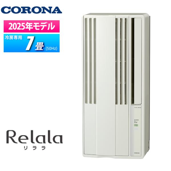 CORONA(住宅設備) コロナ CW 1825R W 窓用エアコン リララ CORONA(住宅設備) コロナ CW 1825R W 窓用エアコン リララ