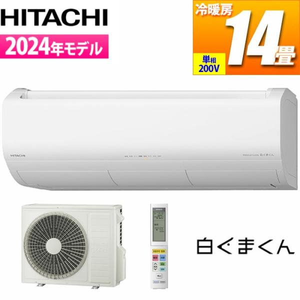 日立（HITACHI） RAS X40R2 W エアコン 14畳用 白くまくん Xシリーズ