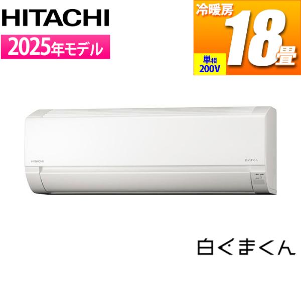 日立（HITACHI） RAS FR56TSD W エアコン 18畳用 白くまくん Fシリーズ