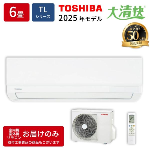 東芝 RAS 2215TL W エアコン 6畳用 2025年モデル RAS2215TLW 