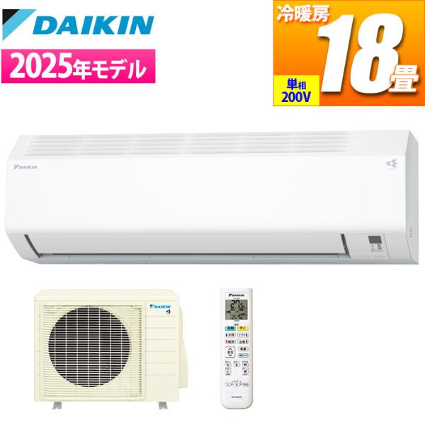 エアコン 18畳用 Eシリーズ(2025年モデル/ホワイト/200V) ダイキン S565ATEP-W【送料無料】 (S565ATEPW) 【納期目安：１週間】 ダイキン（DAIKIN） 【納期目安：2週間】ダイキン S565ATEP W