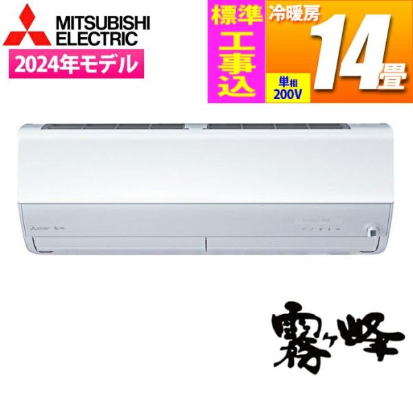 エアコン 14畳用 霧ヶ峰 ZWシリーズ (ピュアホワイト/200V) 三菱電機 MSZ-ZW4025S-W【送料無料】 (MSZZW4025SW) 三菱電機（MITSUBISHI ELECTRIC） MSZ ZW4025S W KOJISET エアコン 14