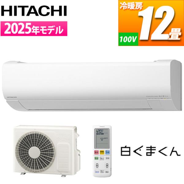 エアコン 12畳用 白くまくん Wシリーズ (スターホワイト) [凍結洗浄][ファンお掃除ロボ][カビバスター]搭載 スリムモデル 日立 RAS-WR3625S-W【送料無料】 (RASWR3625SW) 日立（HITACHI） RAS WR3625S W エアコン 12畳用 白くまくん Wシリーズ