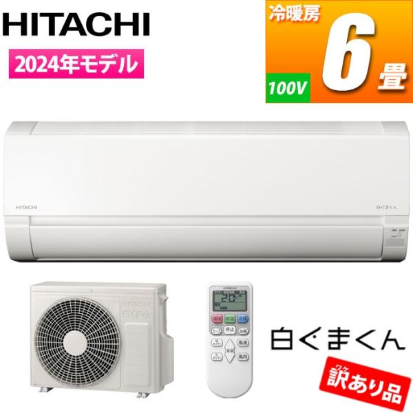【新品未開封2024年モデル】HITACHI RAS-AJ22R-W エアコン 日立 ZK RAS AJ22R W_2 訳あり品 新品未開封 室外機天板に凹み