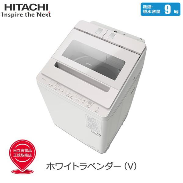 他サイト： 日立 BW X90K V 全自動洗濯機 洗濯 脱水 9kg 衣類長もち ナイアガラ ビート洗浄 ホワイトラベンダー BWX90KVの商品画像