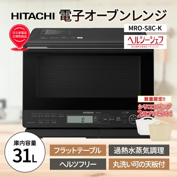 ￥大容量31Lのワイド&amp;フラット庫内スチームオーブン電子レンジ!/  庫内は幅広くワイド設計でお皿やピザなどの出し入れもらくらく  過熱水蒸気を使った、高温焼き上げ&amp;ふっくら「ノンフライ」「過熱水蒸気調理」  丸洗いできるセ...