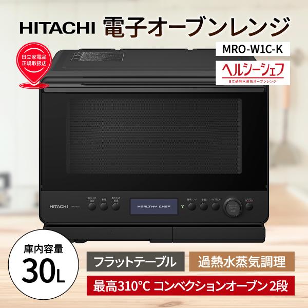 ￥大容量30Lのワイド&amp;フラット庫内スチームオーブン電子レンジ!/  最高310°Cの大火力!熱風コンベクションオーブン(2段)搭載  レンジ加熱・オーブン・過熱水蒸気・グリルの4つを組み合わせたクワトロ加熱  庫内は幅広くワイド設...