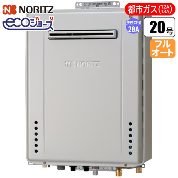 ノーリツ NORITZ GT C2072AW 1BL 20A 13A エコジョーズ ガスふろ給湯器