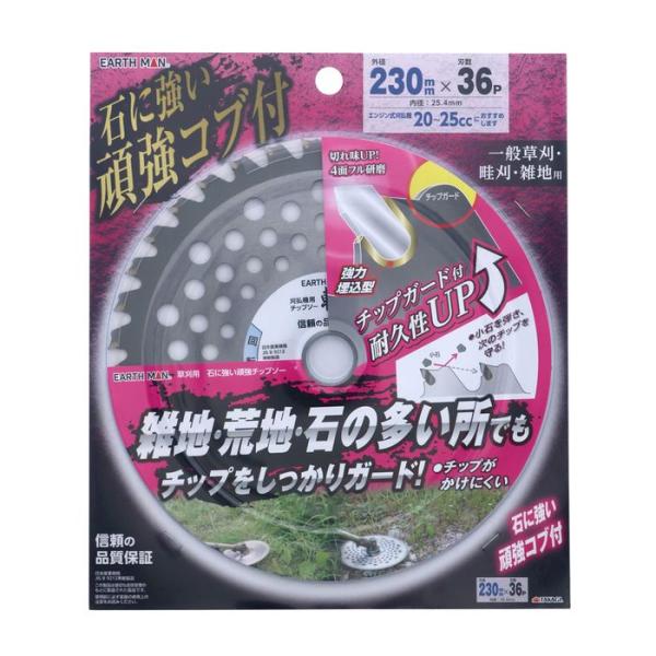 【メール便での発送商品】草刈用 石に強い頑強チップソー 230mm×36P