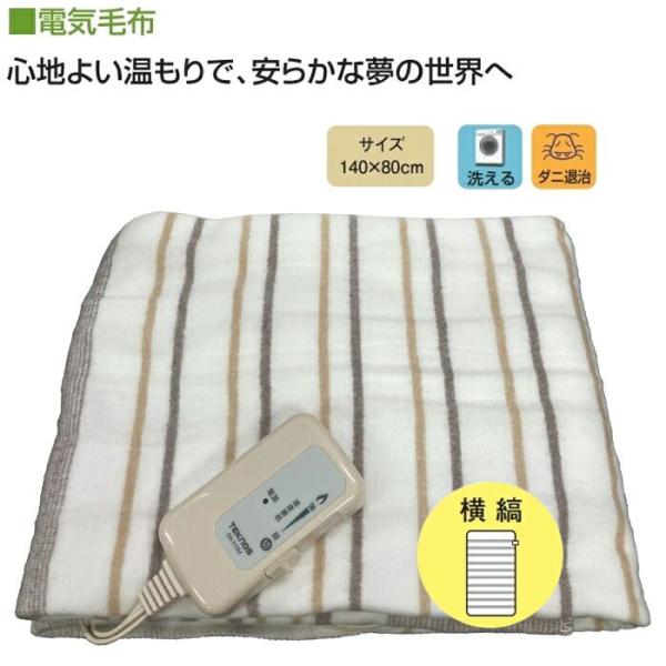 ●洗える電気敷毛布(140×80cm)
