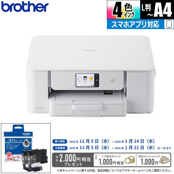 ●A4インクジェット複合機 DCP-J529N と、インクカートリッジ ブラック2個パック LC511BK-2PK のセットです。