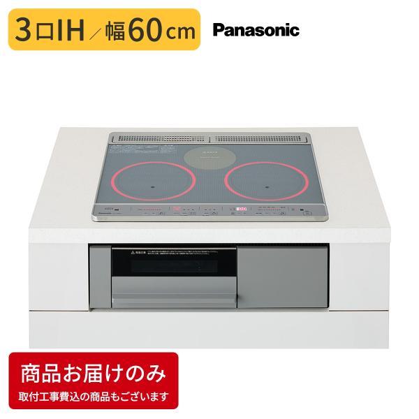 ビルトインIHコンロ 3口(IH2+ラジエント) 60cm グリル皿タイプ無水両面焼き シルバー(トッププレート)/グレー(本体枠)