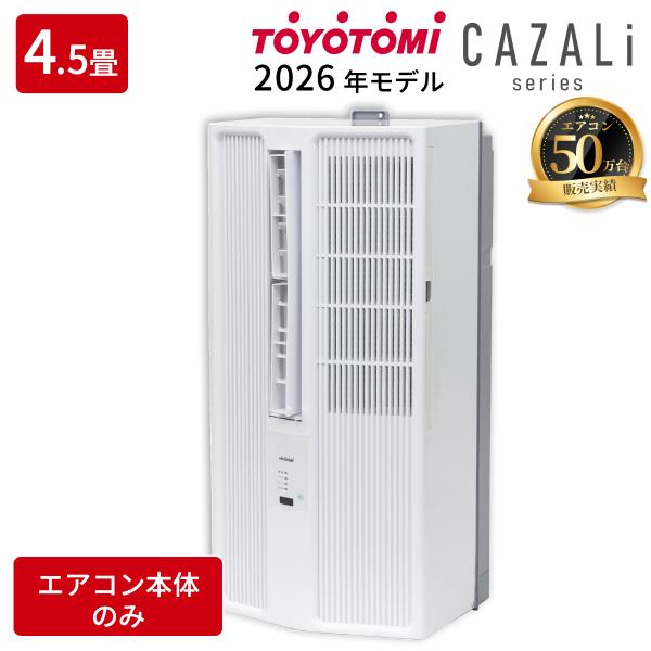 トヨトミ ACW 16R W 窓用エアコン 4 7畳用 CAZALi エントリーモデル ホワイト 100V 工事不要 静音 ノンドレン ACW16R W