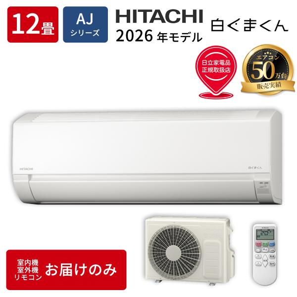 エアコン 12畳用 本体のみ 日立 白くまくん RAS-AJ3626D-W