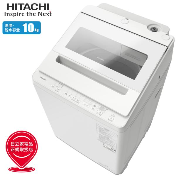 洗濯機 日立 HITACHI BW-V100M-W ビートウォッシュ 10kg