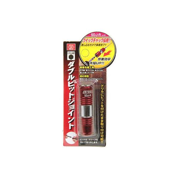 他サイト： SK11 4977292335690 メール便での発送商品 ダブルビットジョイント SDJ Rの商品画像