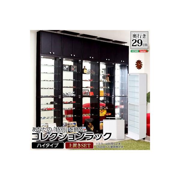 コレクションラック ルーク 深型ハイタイプの人気商品・通販 コレクションラック ルーク 深型ハイタイプの人気商品・通販