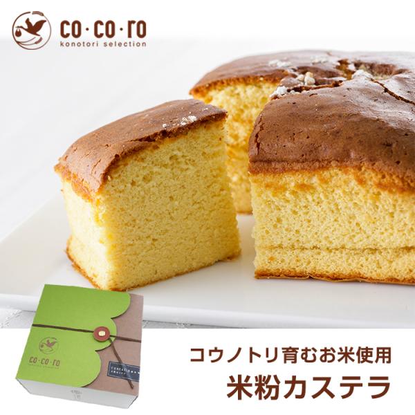 城崎スイーツco・co・ro 米粉カステラ★日本テレビ『シューイチ』で紹介されました!スタジオでも米粉バウムクーヘンを試食され、「しっとり、さっぱりで美味しいね」と高評価をいただきました!★ご出産の内祝いなどにも大変ご好評頂いております♪