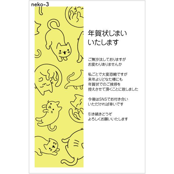 未使用 85円 年賀状　134枚 年賀状じまい はがき 10枚入（ねこ3neko3）ねこイラスト年賀状での挨拶