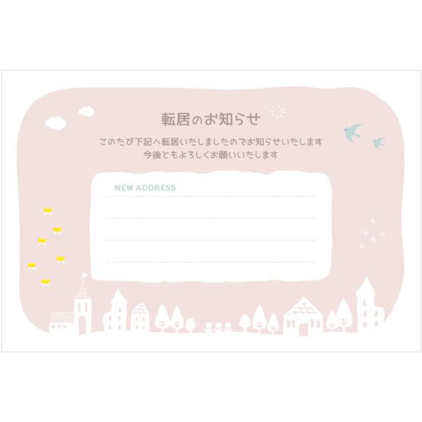 引越・転居ハガキのポストカード5枚セット（10枚ご入り用の方は個数2でご注文下さいませ。）配送方法は、【メール便】【宅配便】よりお選び頂けます。通常は宅配便送料が加算されるので、メール便ご希望の方は、ご注文完了前に配送方法を「メール便」に変...