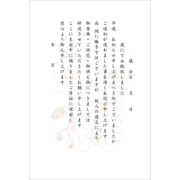 私製10枚 死亡通知 挨拶状 はがき（4-7胡蝶蘭）（御香典・ご供花・御供え物辞退） 手書き記入タイプ/切手なし/裏面印刷済み