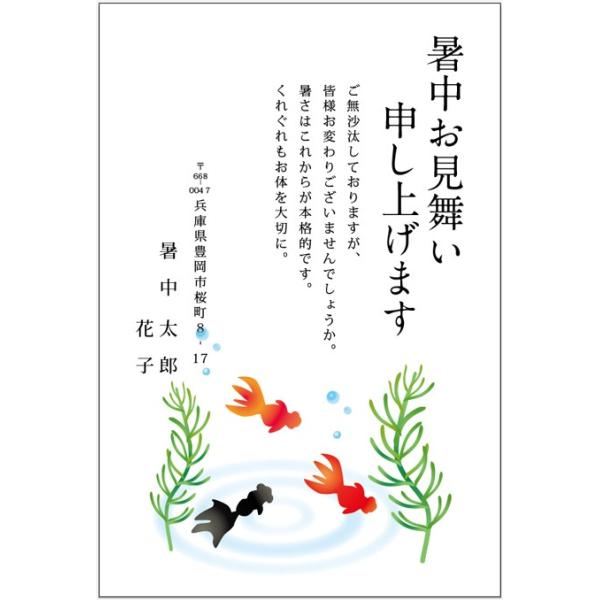 暑中 残暑見舞いはがき印刷 すいすい金魚さん♪【タイプs-k11