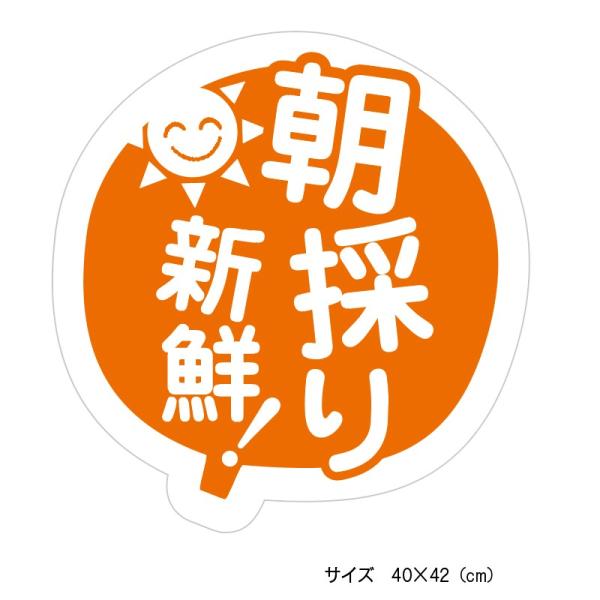 朝どりシール（mo-02）(サイズ4×4.2cm)