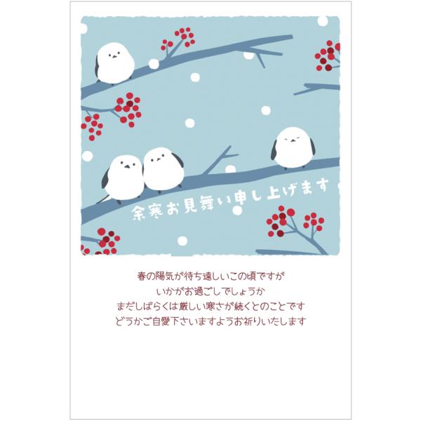 余寒見舞いのポストカード5枚セット