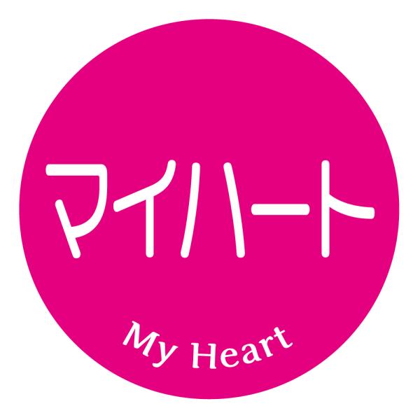 マイハート　シール（361）丸形　(サイズ40ミリ-120枚)　(サイズ30ミリ-240枚)　ぶどう　シール