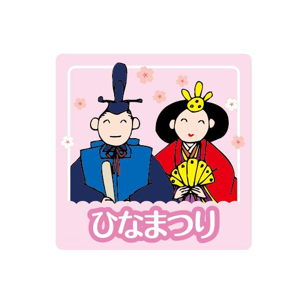 ひなまつりシールB（角丸） 【選べる！サイズ】角丸30ミリ（40枚入