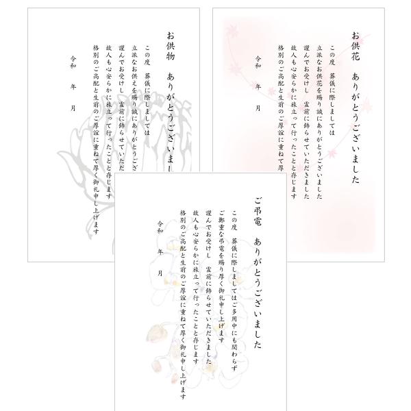枚数：15枚セット宛名面：「私製はがき」（切手をご準備下さい）葬儀の際にお花やお供えなどをいただいた方へのお礼はがき供物お礼5枚/供花お礼5枚/弔電お礼5枚計15枚裏面印刷済み