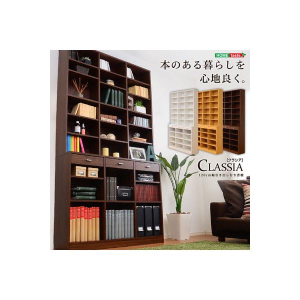 120cm幅引き出し付きハイタイプ本棚Classiaクラシア 2枚目