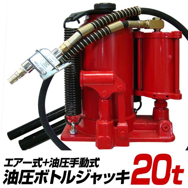 油圧ジャッキ 20t ジャッキ エアージャッキ 手動兼用エアー式