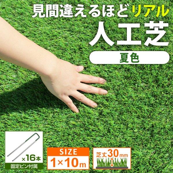 人工芝 緑色 庭・ベランダ用 新品 1m×10m ピン付き 人工芝 高密度 春秋