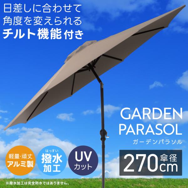 新品★ガーデンパラソル 270cm 回転 角度調節【カラー選択】ｐ WEIMALL パラソル ガーデン 270cm 大型 風に強い 回転 日よけ