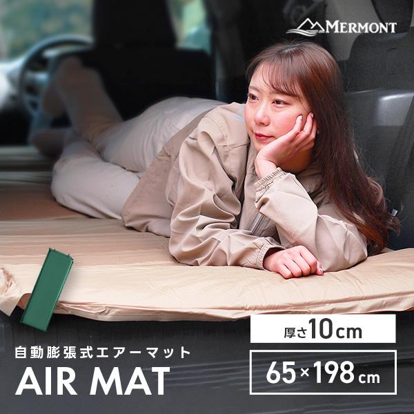 MERMONT エアマット シングル 収納袋付き アウトドア寝具 車中泊 