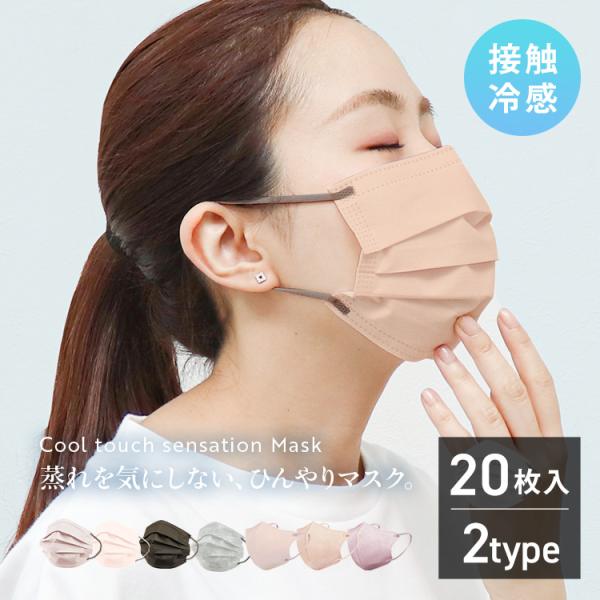 不織布 マスク 立体 冷感マスク 接触冷感 バイカラー 血色カラー 小さめ ひんやり 3層構造 99％カット 国内発送 スポーツ WEIMALL