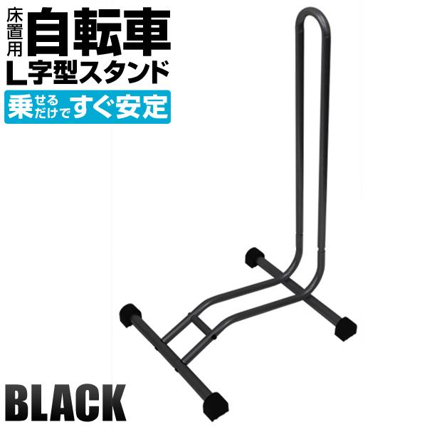 L字型自転車スタンドです。20インチの子供用の自転車からマウンテンバイクなどのタイヤの太い車種、ロードバイクなどタイヤの細い車種まで幅広く対応！！とても軽量・簡単設置可能なので、店舗の駐輪スペース、庭先や玄関先などでも最適♪スタンド使わない...