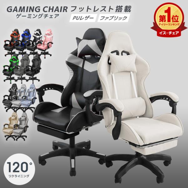 ゲーミングチェアカテゴリ1位を獲得したゲーミングチェアからインテリアにも馴染みやすいファブリック素材が新登場！体をすっぽり包み込むバケットシートデザインで、綺麗な姿勢を保ちます。頭部と腰部をサポートするクッション付きで、長時間座りっぱなしで...