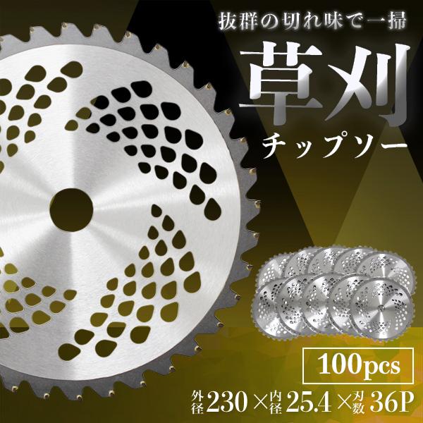WEIMALL（ウェイモール） チップソー 替え刃 100枚セット 草刈機用 