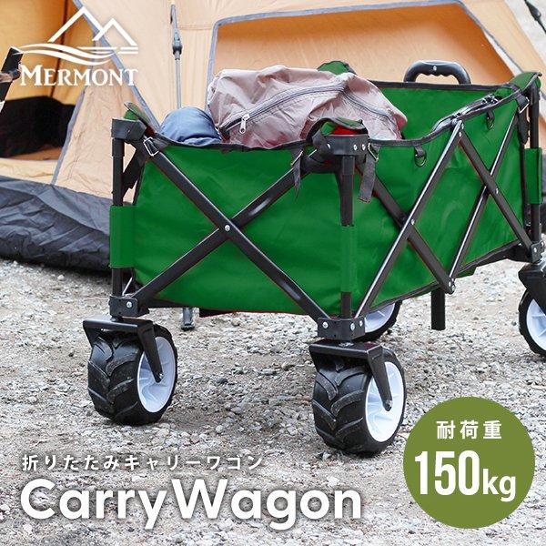 MERMONT キャリーワゴン キャリーカート 耐荷重150kg アウトドア 