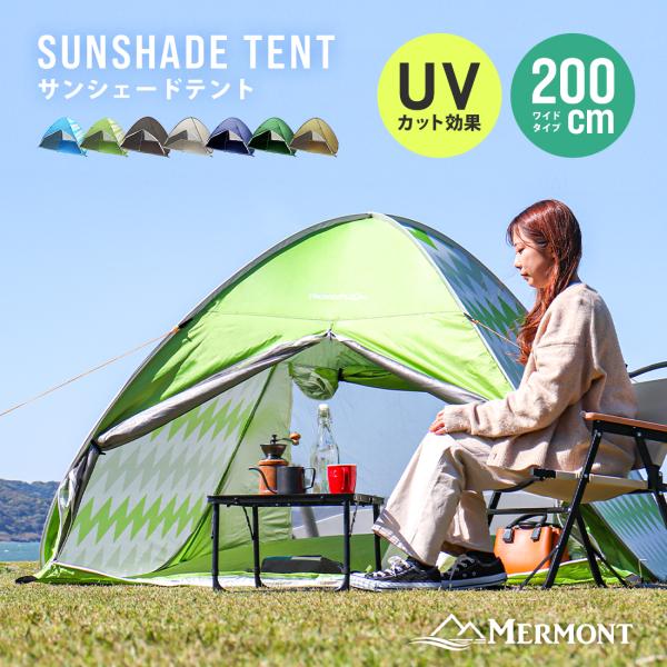 MERMONT サンシェードテント ポップアップテント ワンタッチ