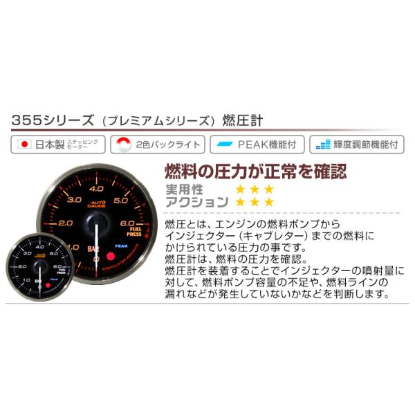 オートゲージ Autogauge 燃圧計 車 60mm 60f 追加メーター 後付け 日本製モーター 2色バックライト ワーニング機能 ピークホールド機能 355シリーズ 送料無料 Buyee 日本代购平台 产品购物网站大全 Buyee一站式代购 Bot Online