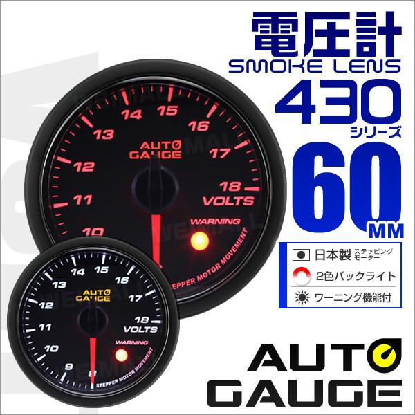 [送料無料]※製造点検後の針位置になっている場合もありますが、接続後正常位置に戻るのでご安心くださいアナタの車をスタイリッシュにドレスアップ！外装以上に内部をオシャレにしたい！そんな方への定番アイテムです。車に流れている電圧を測定するメータ...