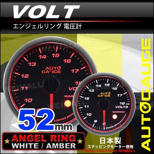 ☆限定SALE☆AUTOGAUGE オートゲージ 電圧計 52Φ エンジェルリング