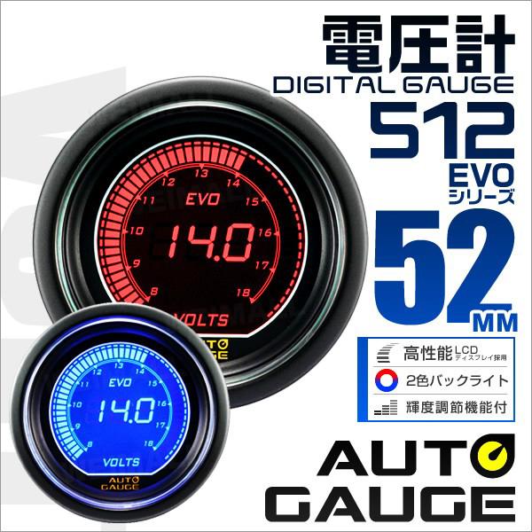 オートゲージ Autogauge 電圧計 車 52mm 52f デジタルメーター 追加メーター 後付け 日本製モーター ブルー レッド 2色バックライト 512シリーズ 512vo Tantobazarshop 通販 Yahoo ショッピング