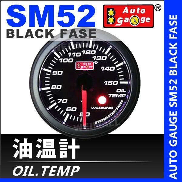オートゲージ AUTOGAUGE 油温計 SM52Φ ホワイトLED スモークフェイス 車 エンジンオイル ワーニング機能付 送料無料 :52SMOTB-A:tantobazarshop - 通販 - Yahoo!ショッピング オートゲージ AUTOGAUGE 油温計 SM52Φ ホワイトLED スモークフェイス 車 エンジンオイル ワーニング機能付 送料無料 :52SMOTB-A:tantobazarshop - 通販 - Yahoo!ショッピング