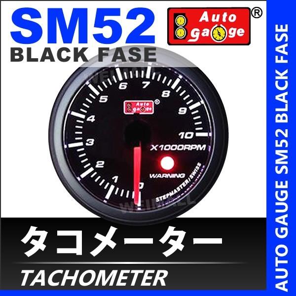オートゲージ Autogauge タコメーター Sm 52f ホワイトled ワーニング機能付 スモークフェイス 車 メーター 回転数 送料無料 52smtab A Tantobazarshop 通販 Yahoo ショッピング
